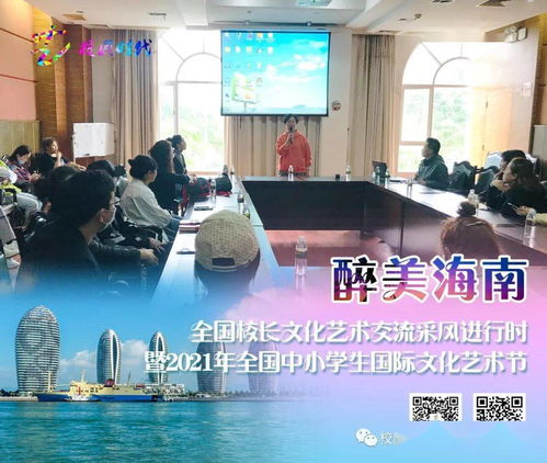 圓滿落幕，醉美海南——全國校長文化藝術交流采風進行時與舞臺藝術造型策劃之思