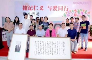 銘記仁義，與愛(ài)同行——首屆慈善文化藝術(shù)交流活動(dòng)在福寶美術(shù)館圓滿落幕